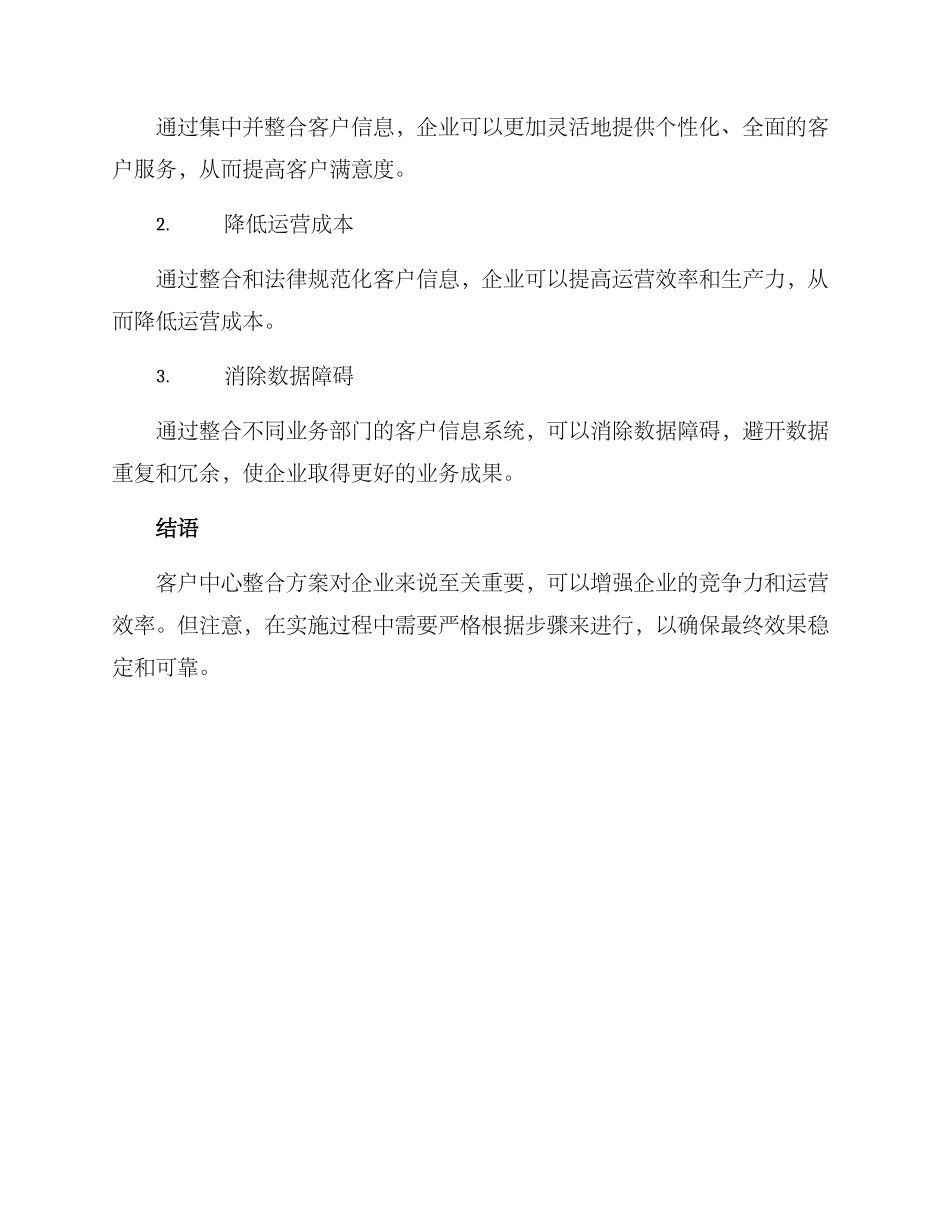 客户中心整合方案_第3页