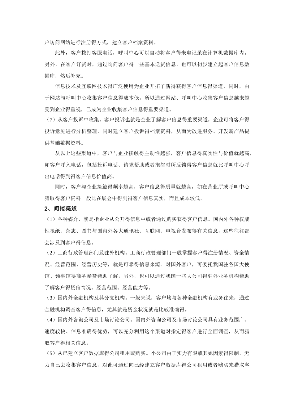 客户信息的收集_第2页