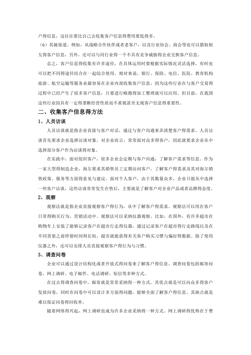 客户信息的收集_第3页