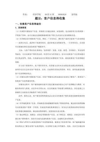 客户信息的收集