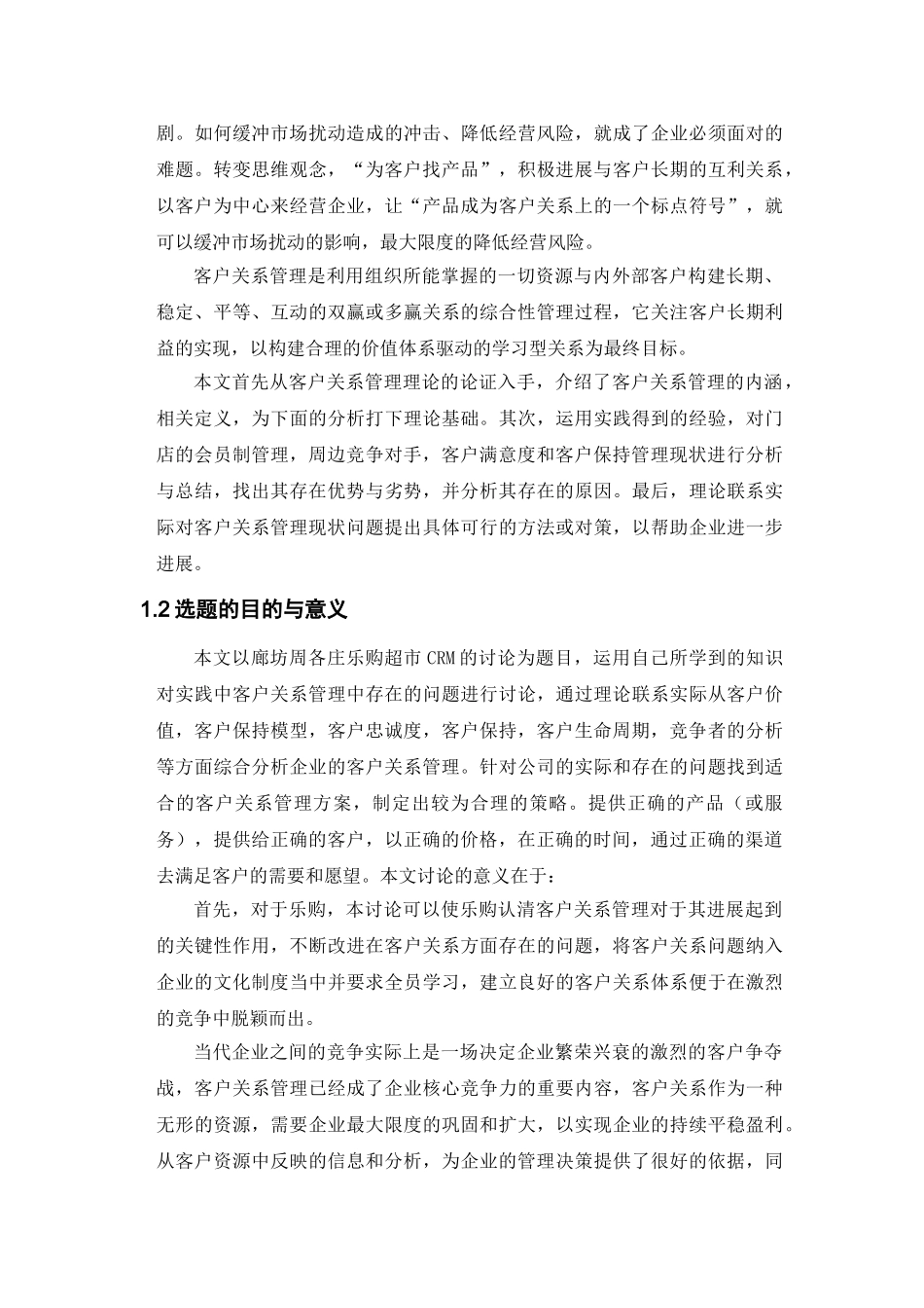 客户关系管理电子商务专业毕业论文设计_第3页
