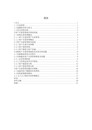 客户关系管理电子商务专业毕业论文设计