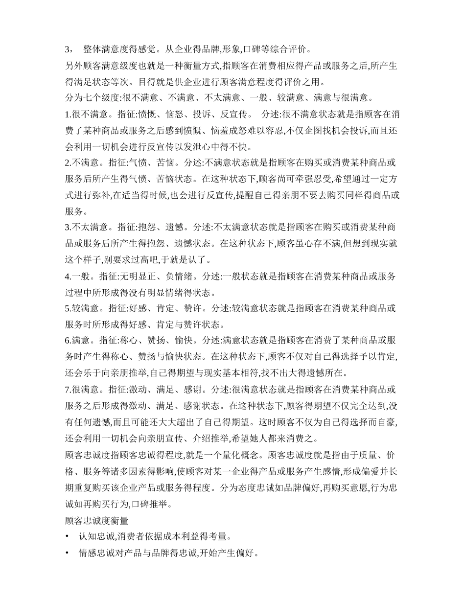 客户关系管理第三章作业亚都饭店分析_第3页