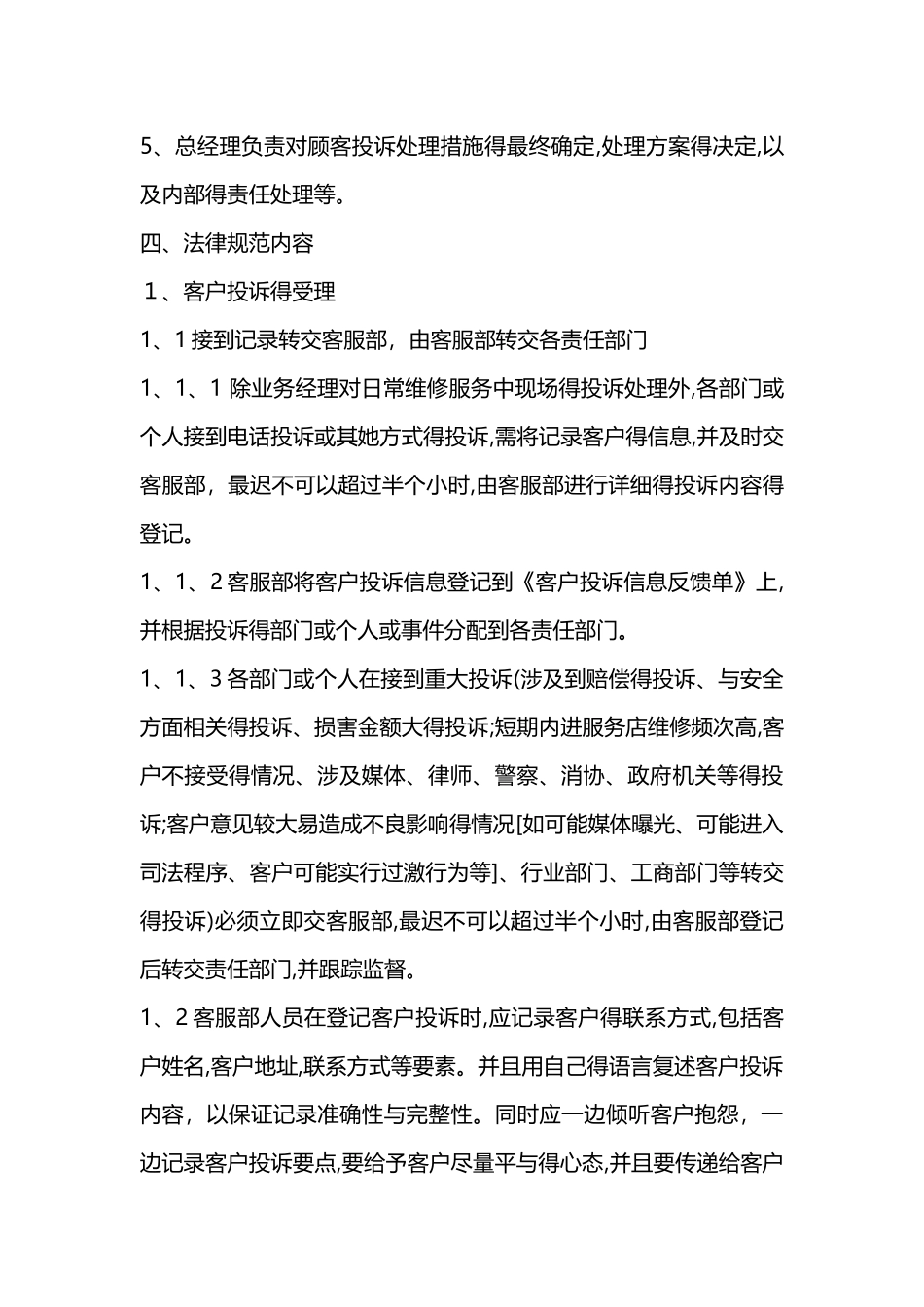 客户投诉处理流程规范_第2页