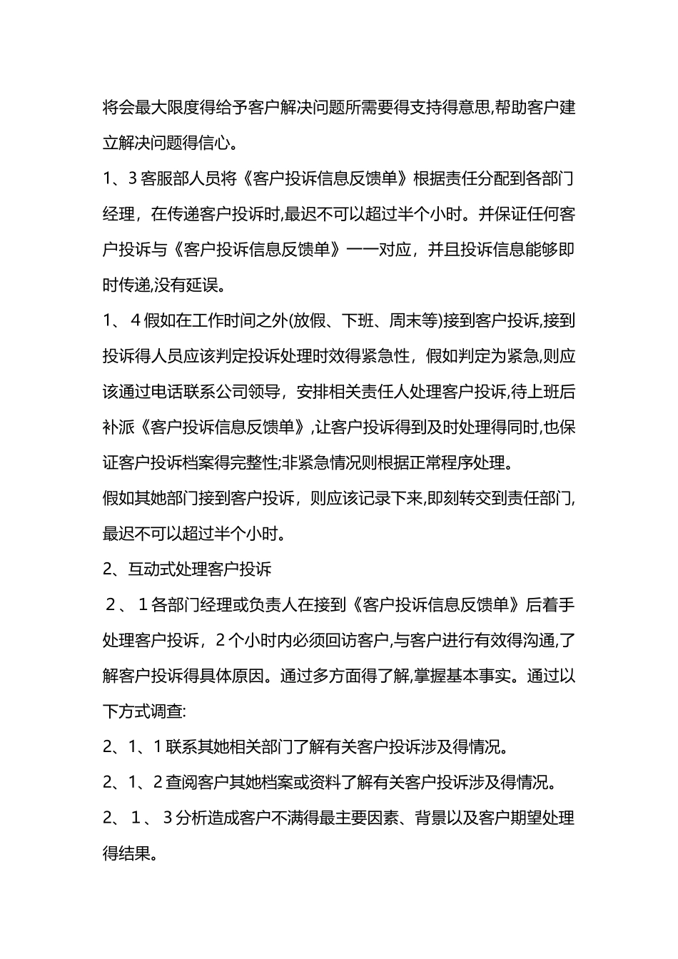 客户投诉处理流程规范_第3页
