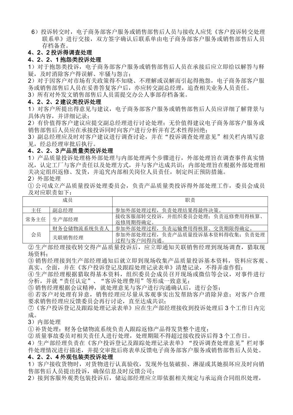 客户投诉管理规定_第2页
