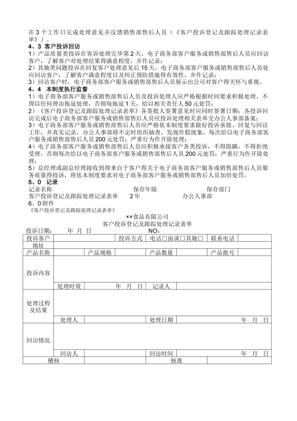 客户投诉管理规定_第3页