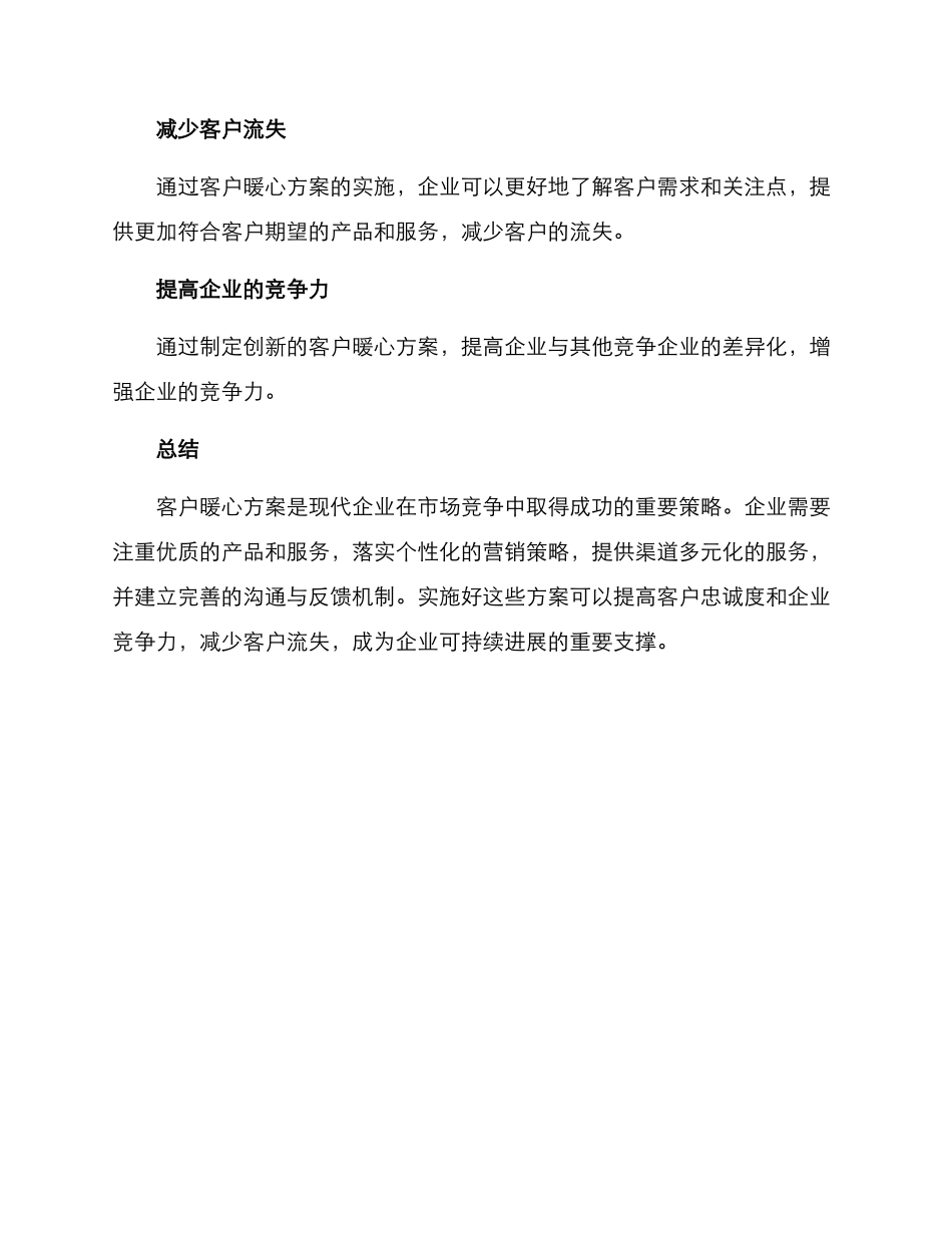 客户暖心方案_第3页