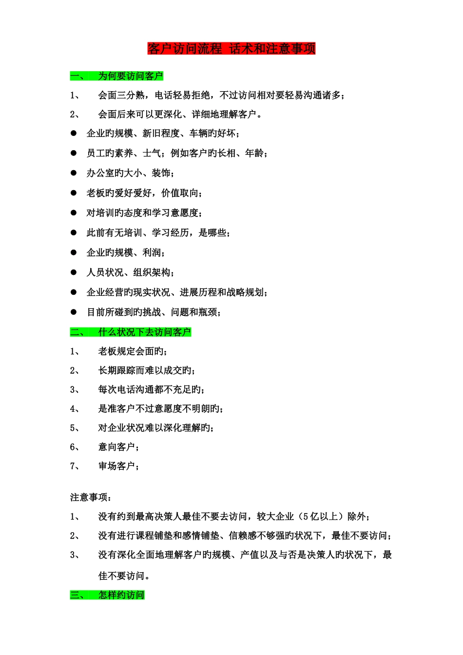 客户拜访流程话术和注意事项_第1页
