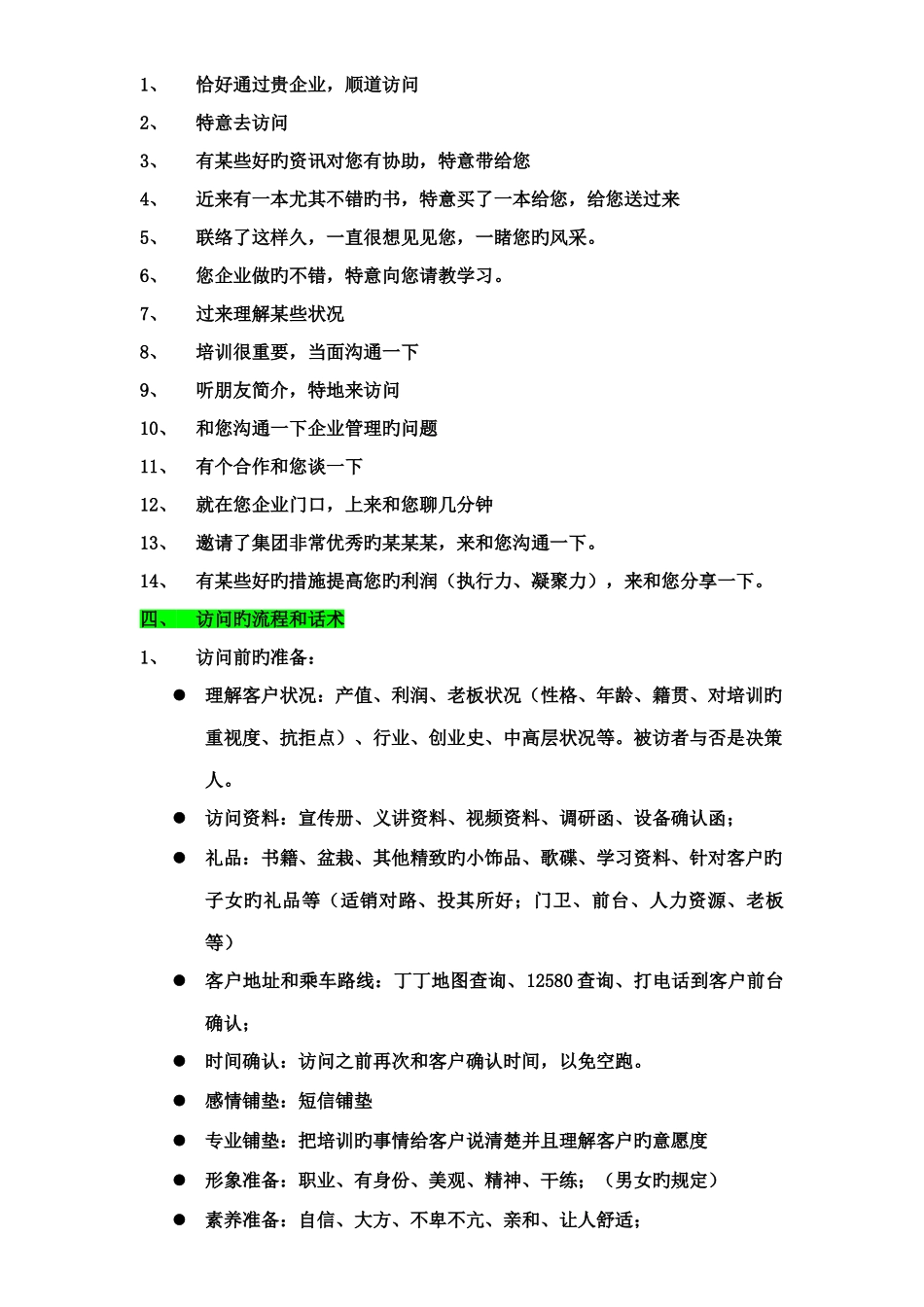客户拜访流程话术和注意事项_第2页