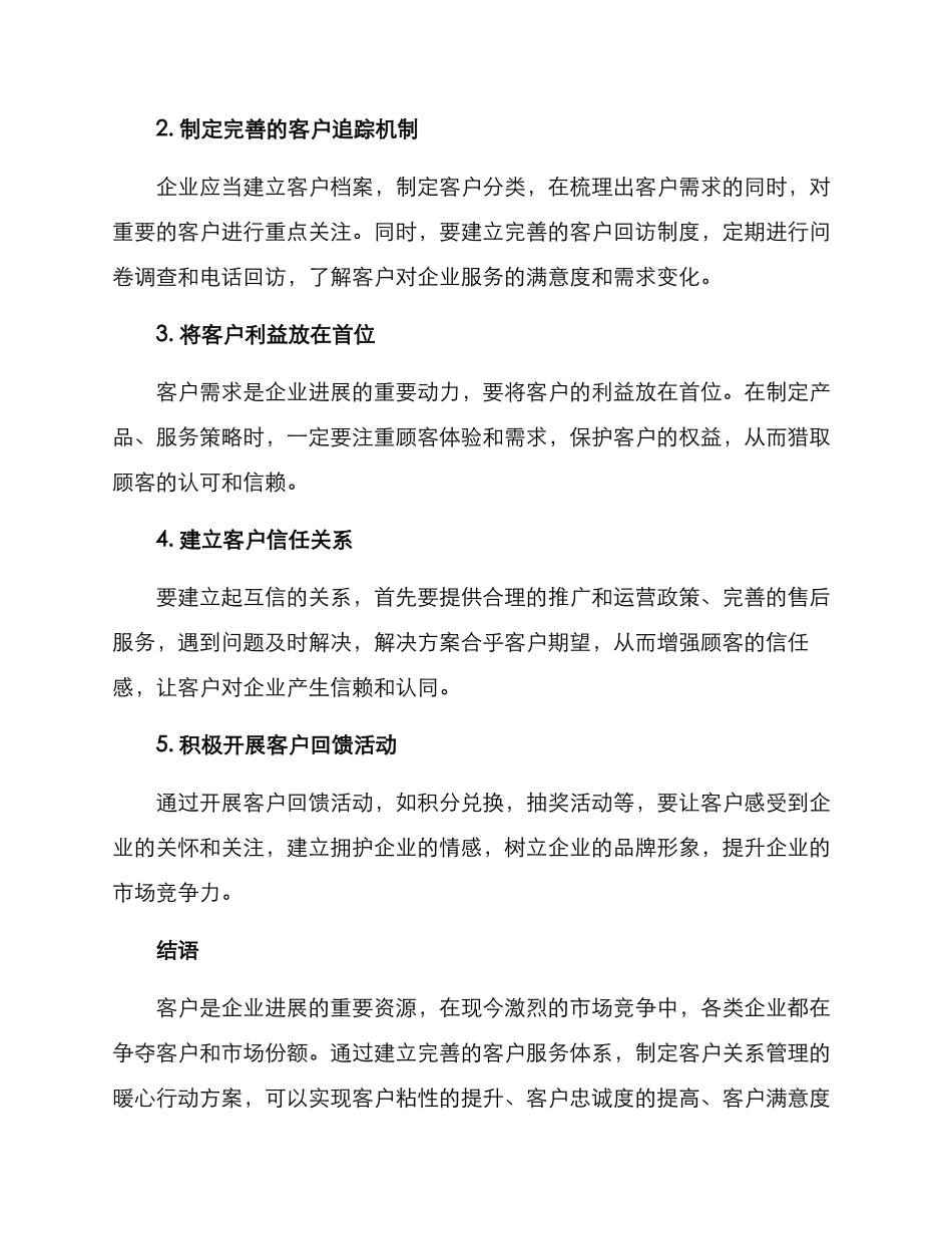 客户暖心行动方案_第2页