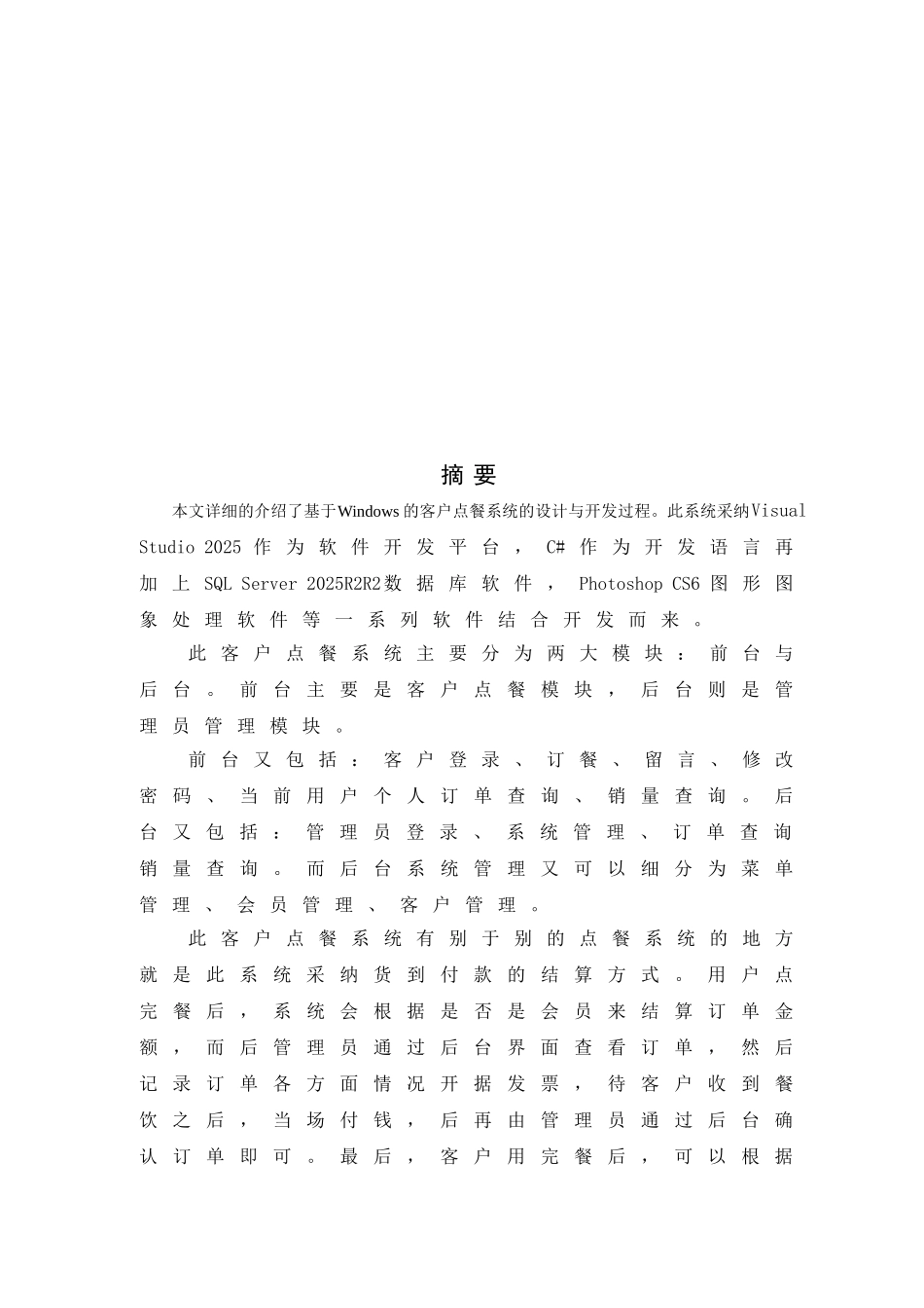 客户点餐系统的设计与开发学位论文_第3页