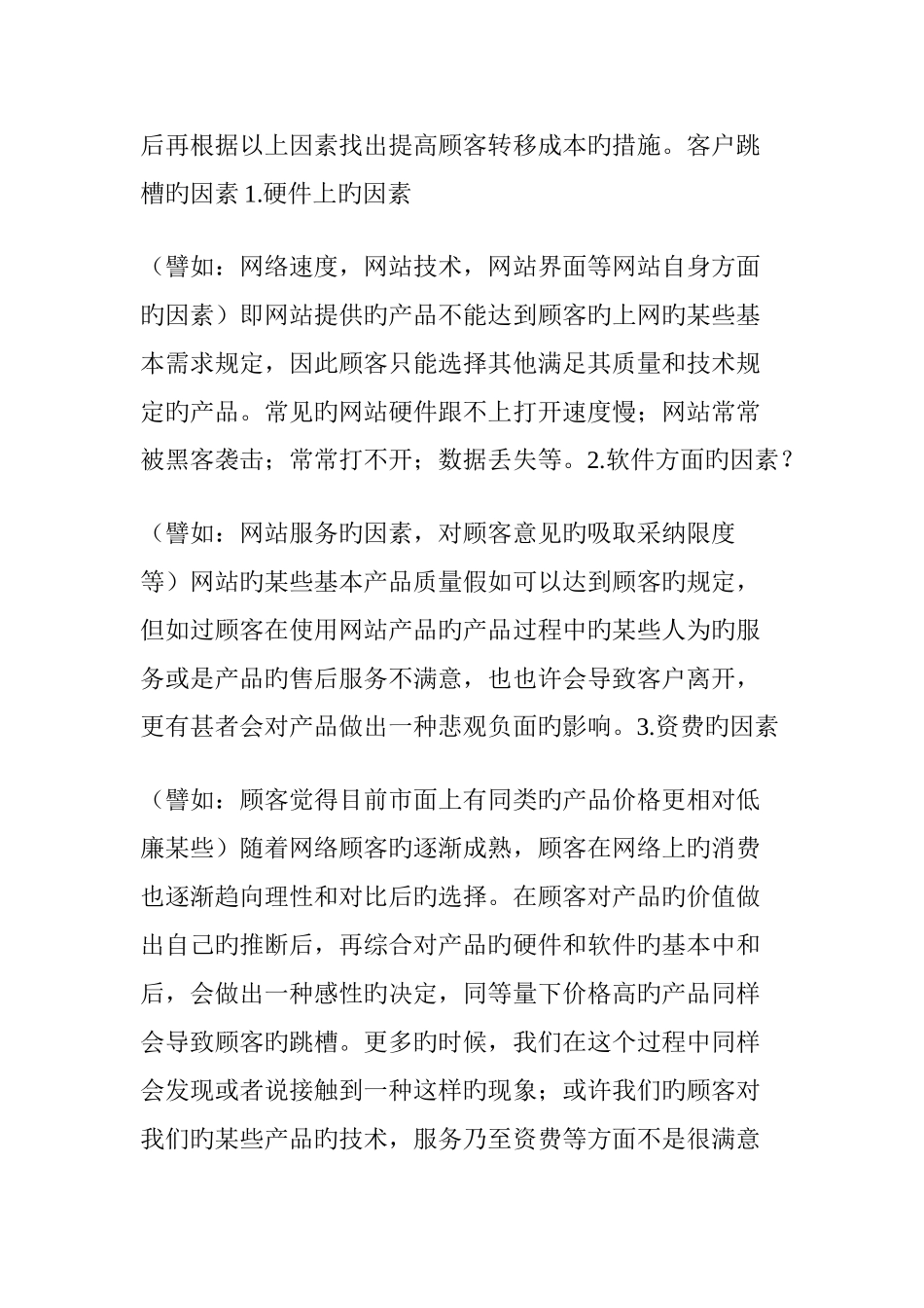 客户的转移成本_第2页