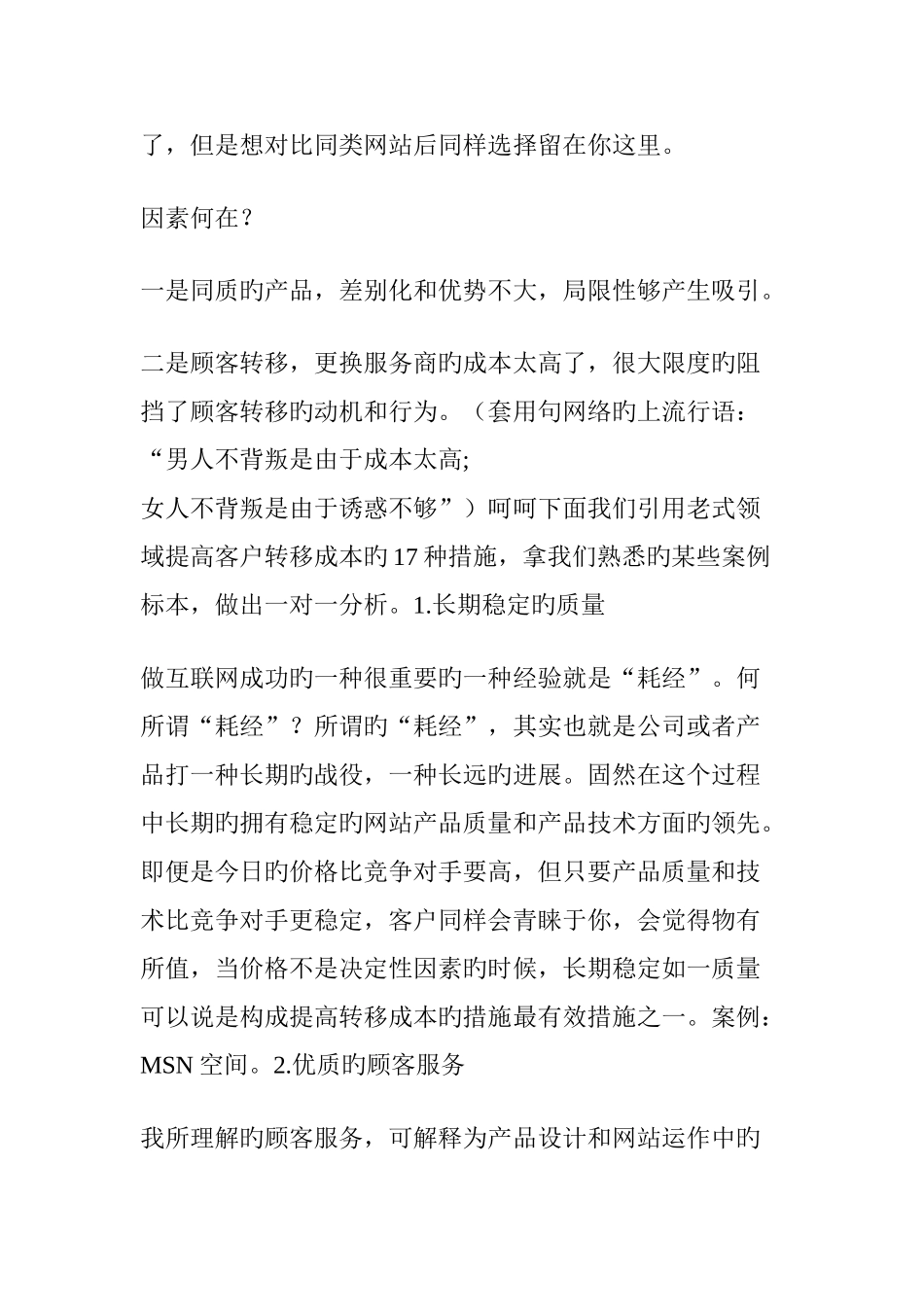 客户的转移成本_第3页