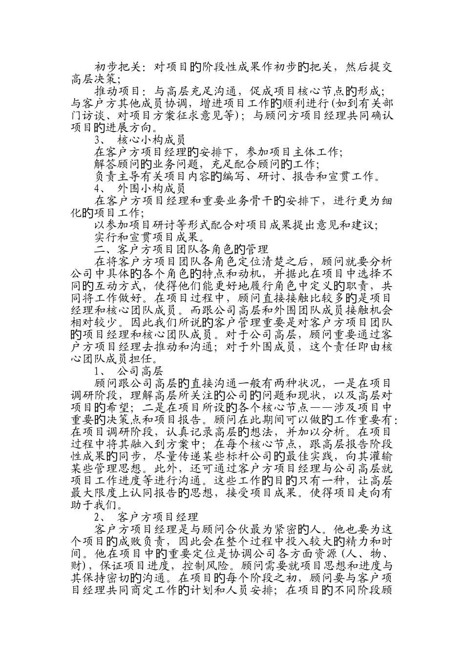 客户管理如何应用到流程咨询项目中_第2页