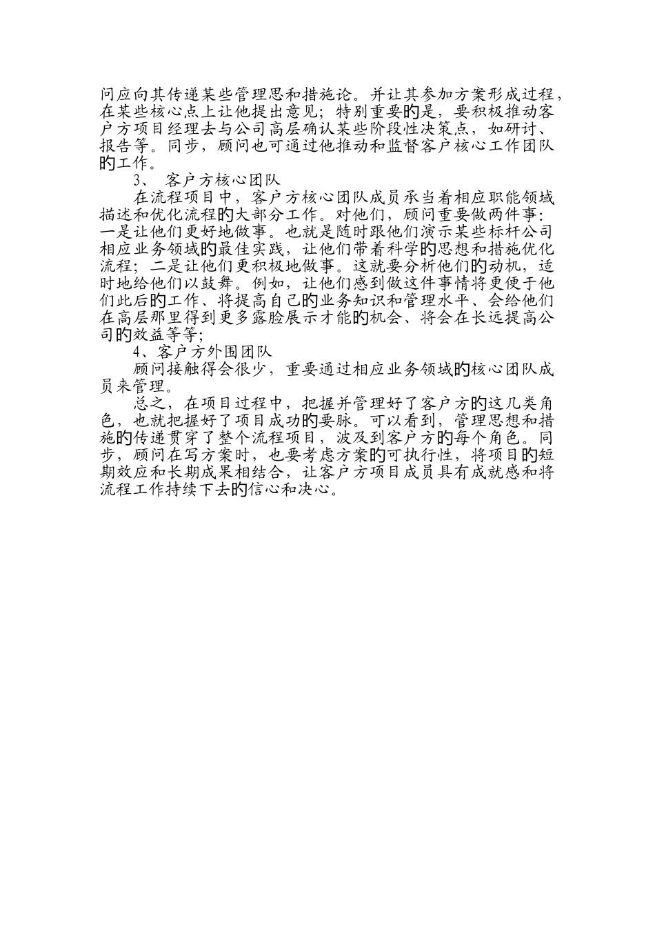 客户管理如何应用到流程咨询项目中_第3页