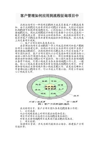 客户管理如何应用到流程咨询项目中