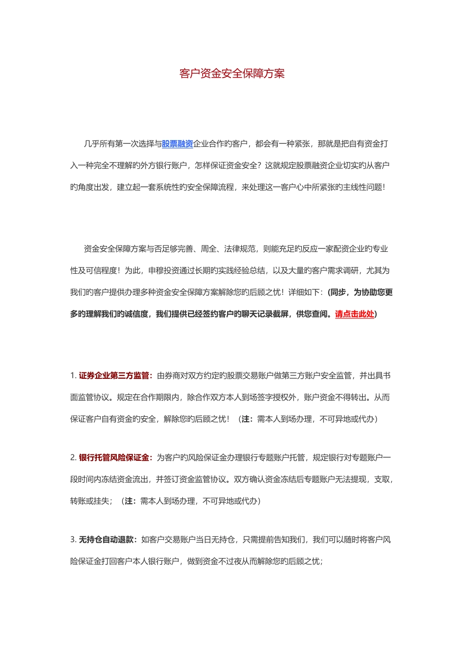 客户资金安全保障方案_第1页