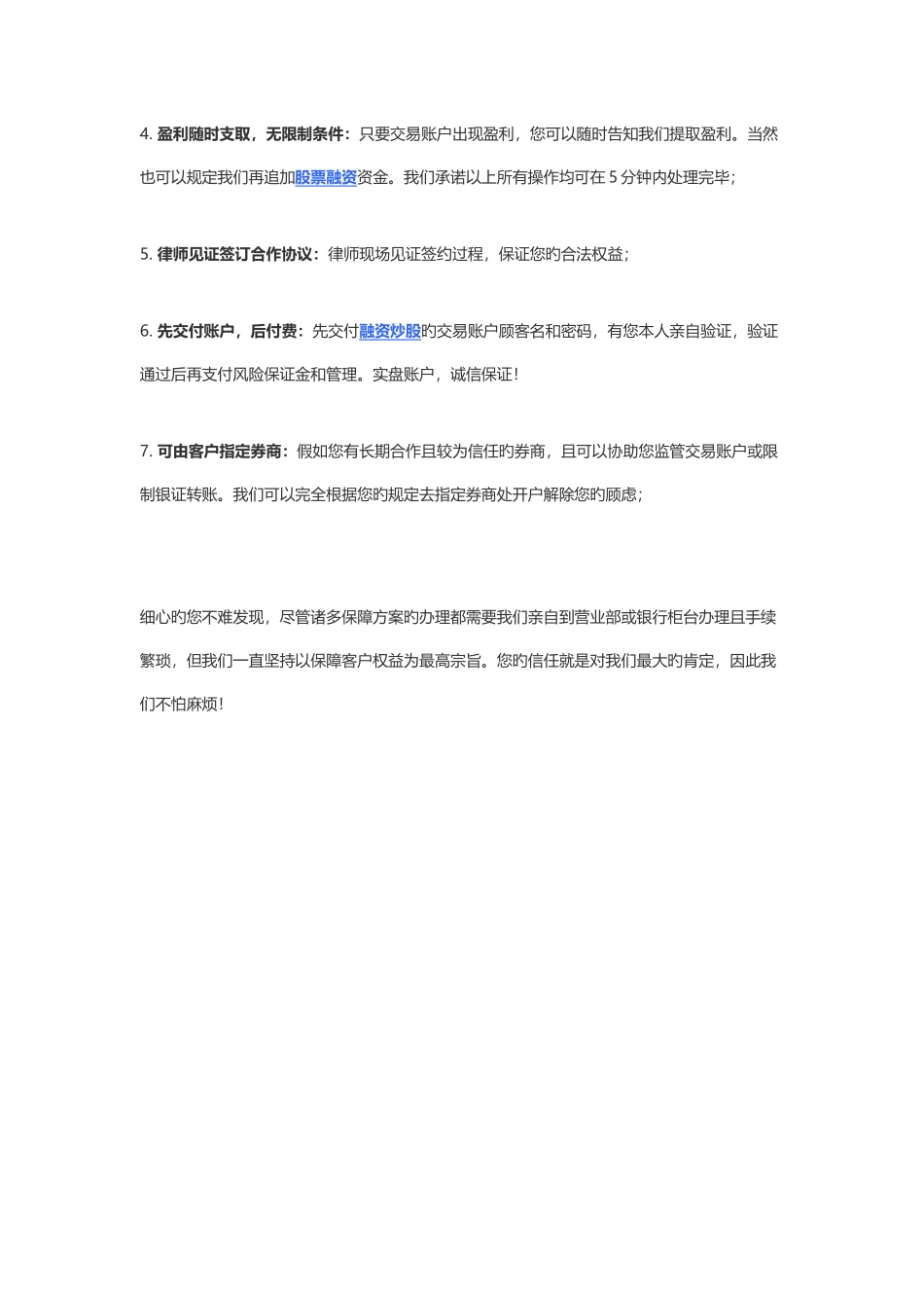 客户资金安全保障方案_第2页