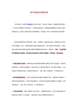 客户资金安全保障方案