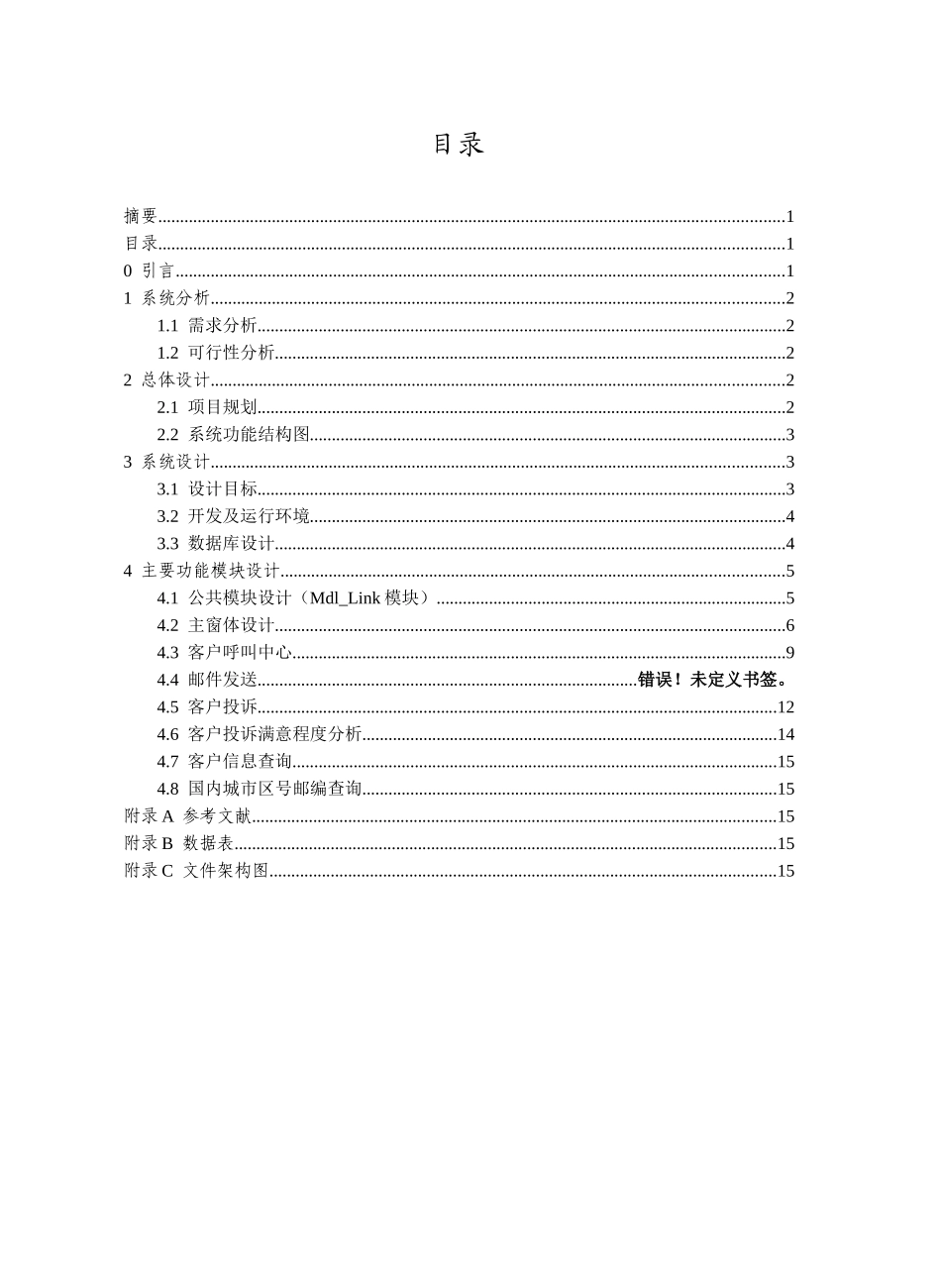 客户管理系统设计与开发本科学位论文_第2页