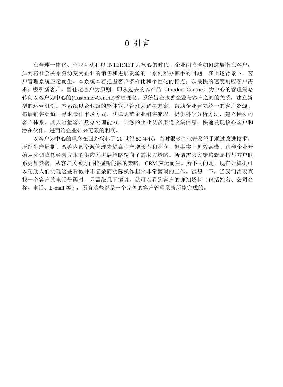 客户管理系统设计与开发本科学位论文_第3页