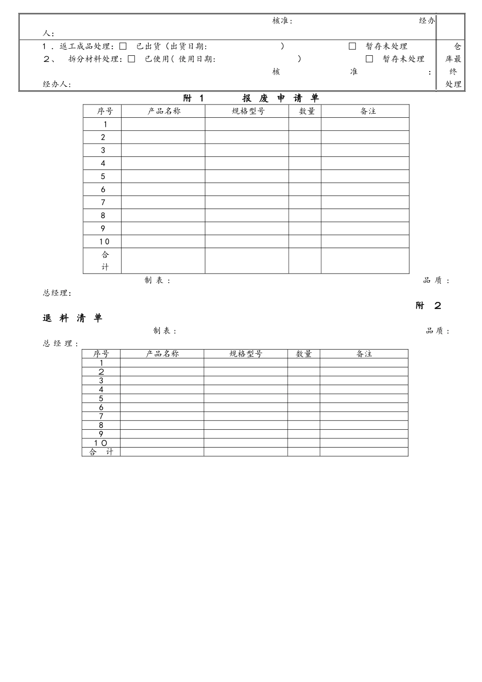 客户退货处理单_第2页