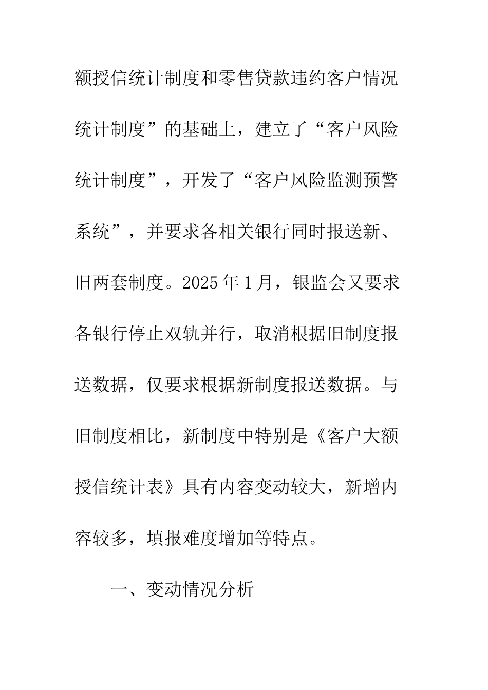 客户风险统计制度中数据报送差错的原因及对策_第2页