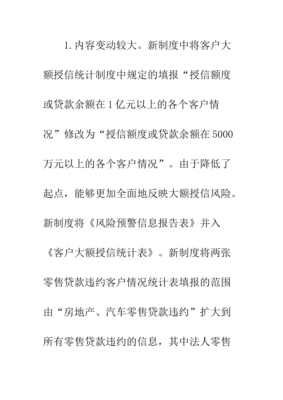 客户风险统计制度中数据报送差错的原因及对策_第3页