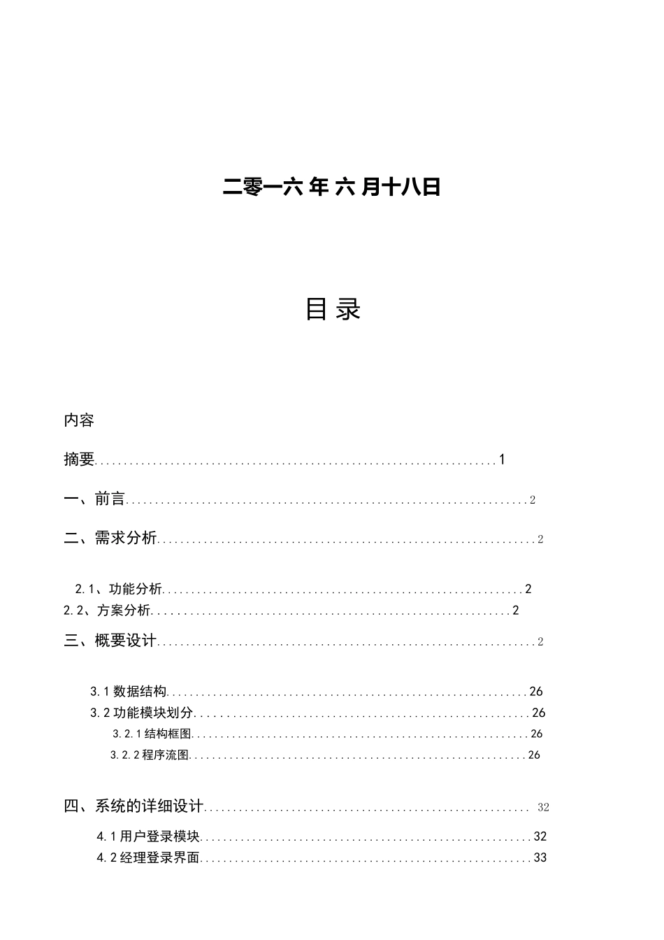 客房信息管理系统--课程设计_第2页