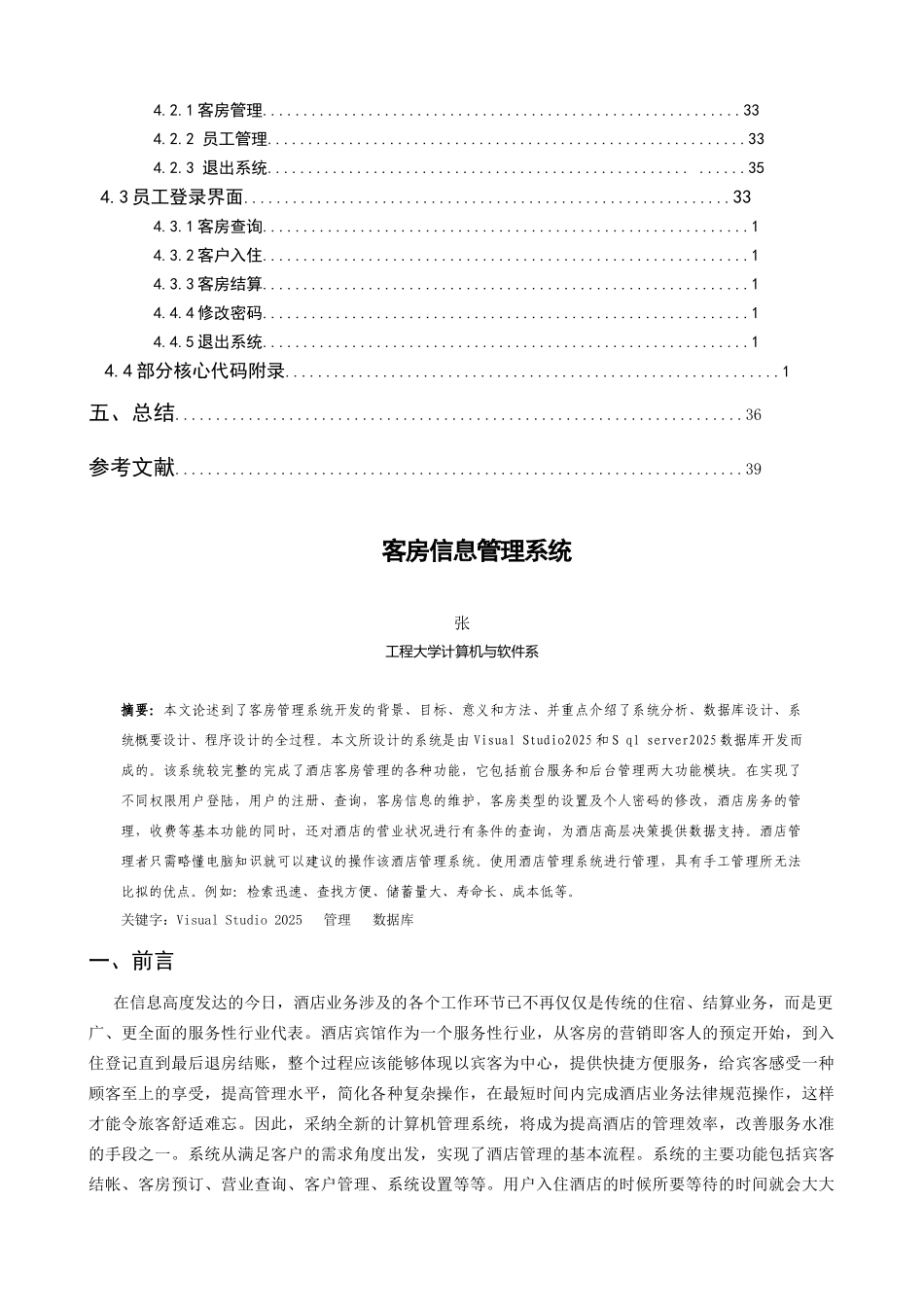 客房信息管理系统--课程设计_第3页