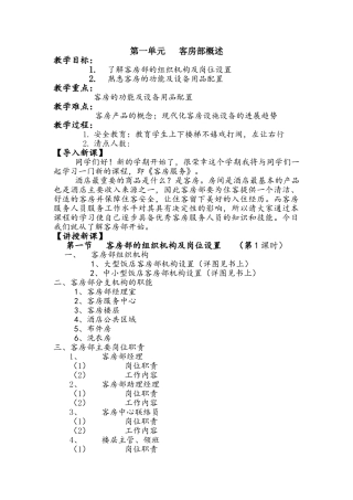 客房服务与管理教案