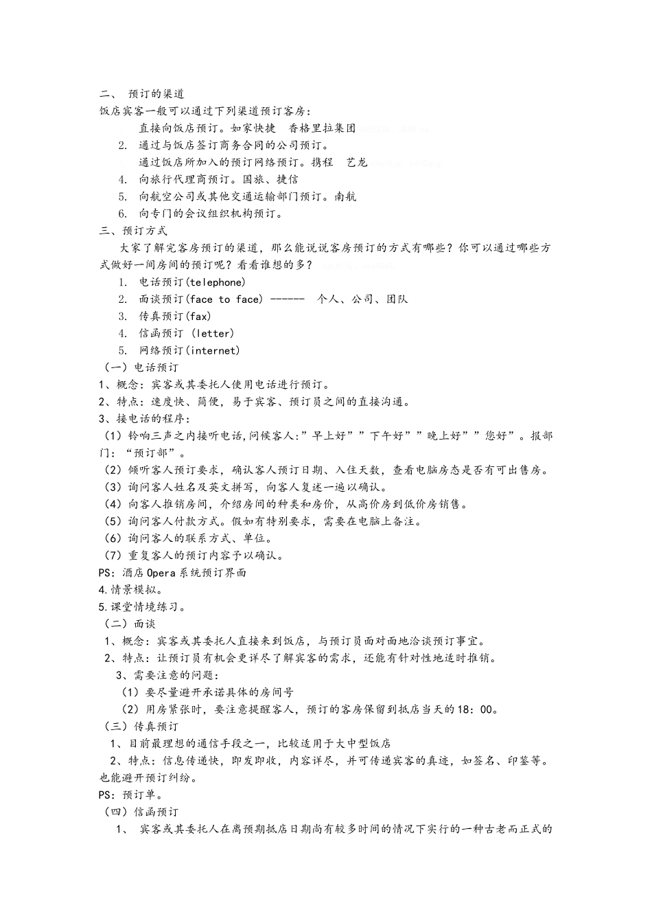 客房预订教案_第2页