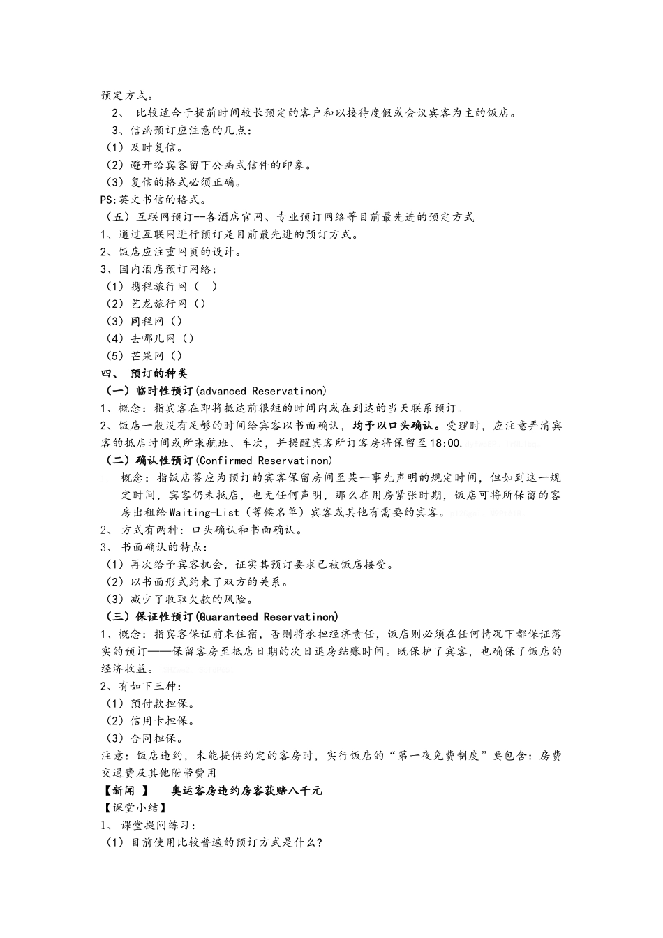 客房预订教案_第3页