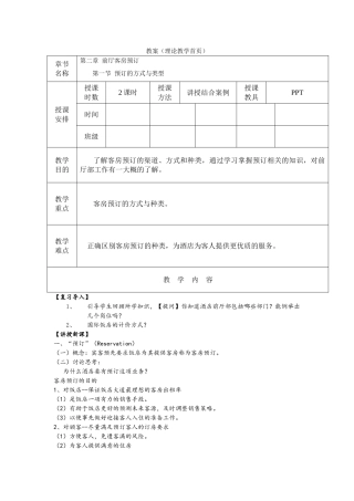 客房预订教案