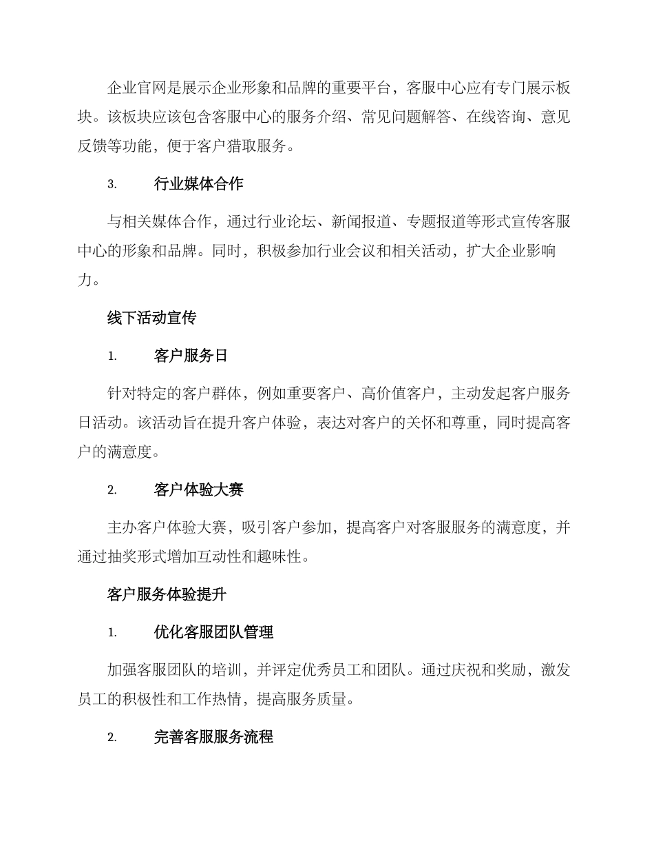 客服中心年度宣传方案_第2页