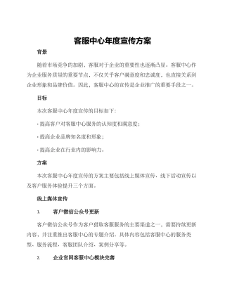 客服中心年度宣传方案