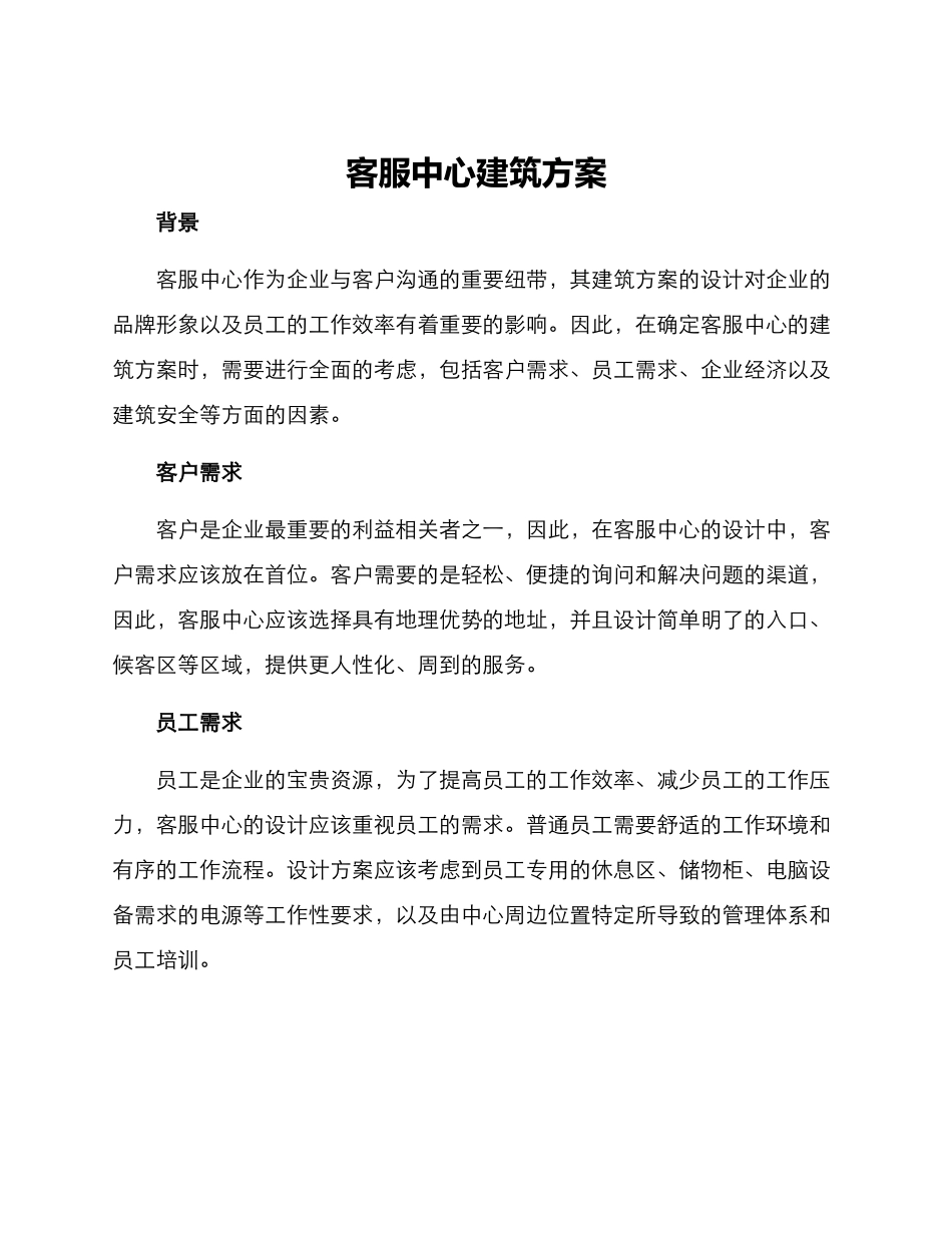 客服中心建筑方案_第1页