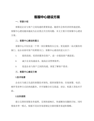 客服中心建设方案