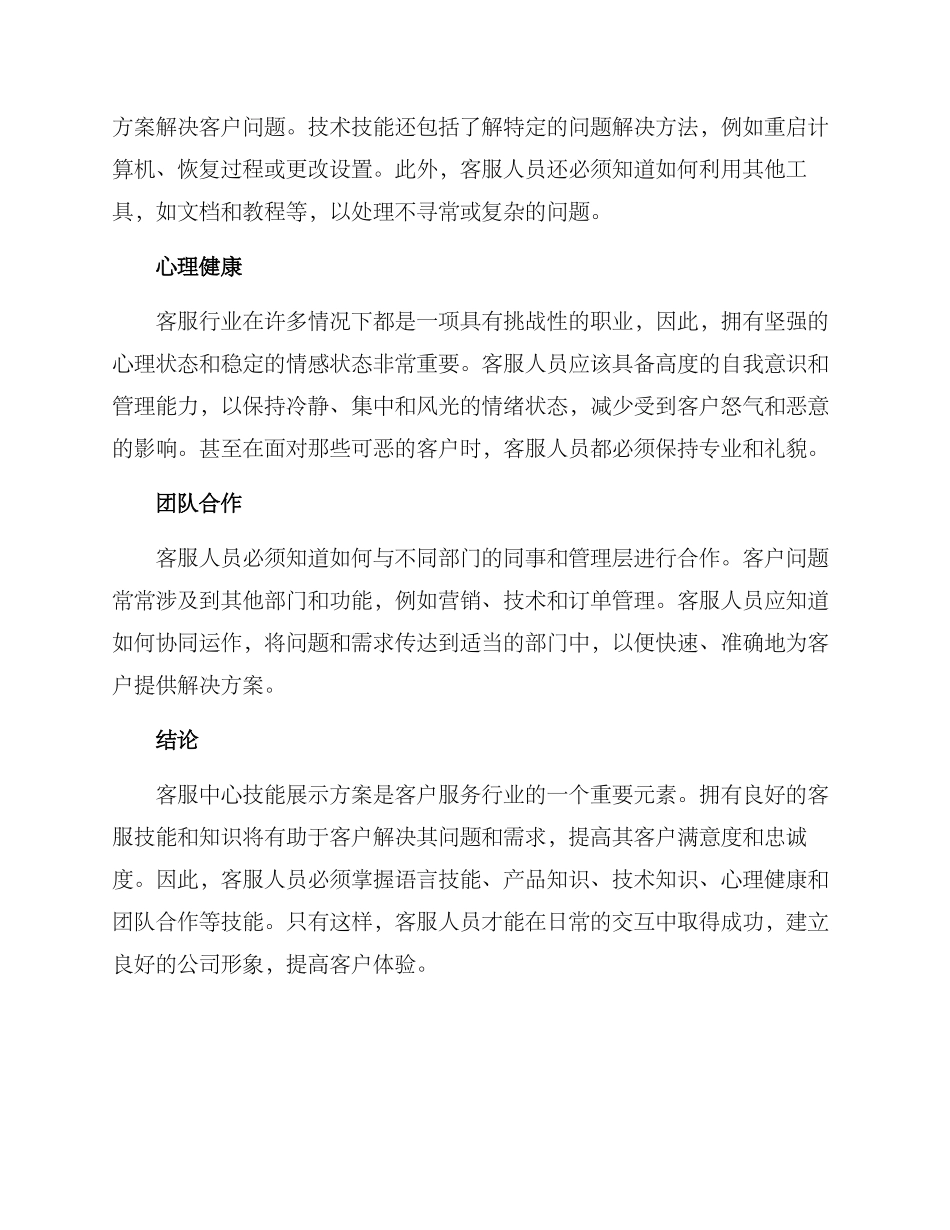 客服中心技能展示方案_第2页