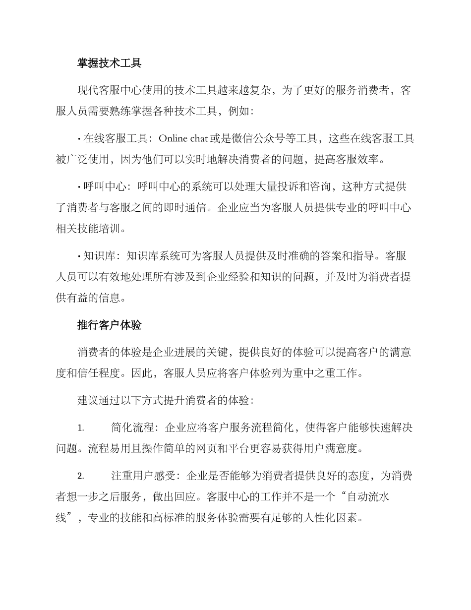 客服中心技能提升方案_第2页