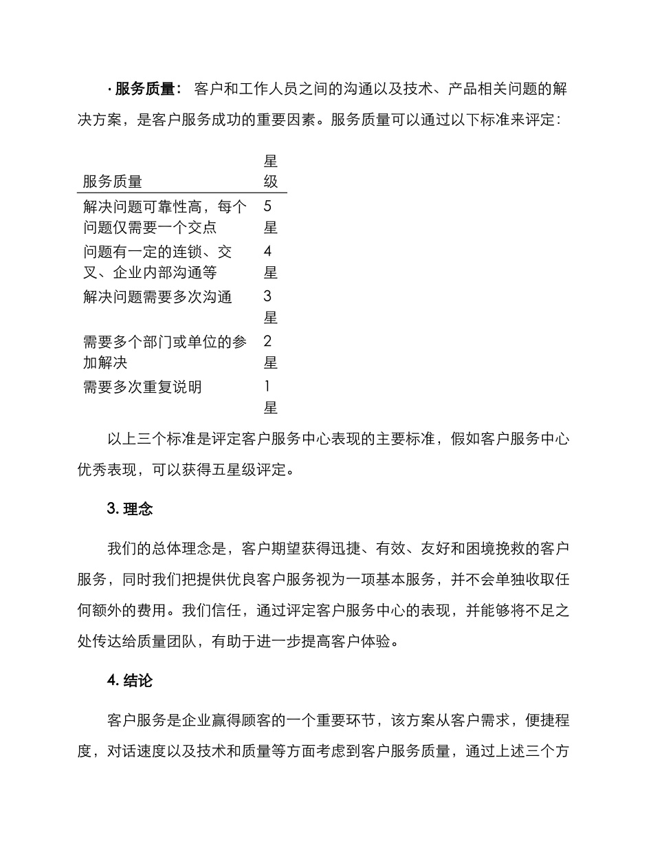 客服中心星级评定方案_第3页