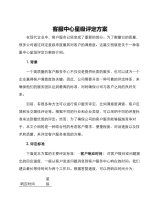 客服中心星级评定方案