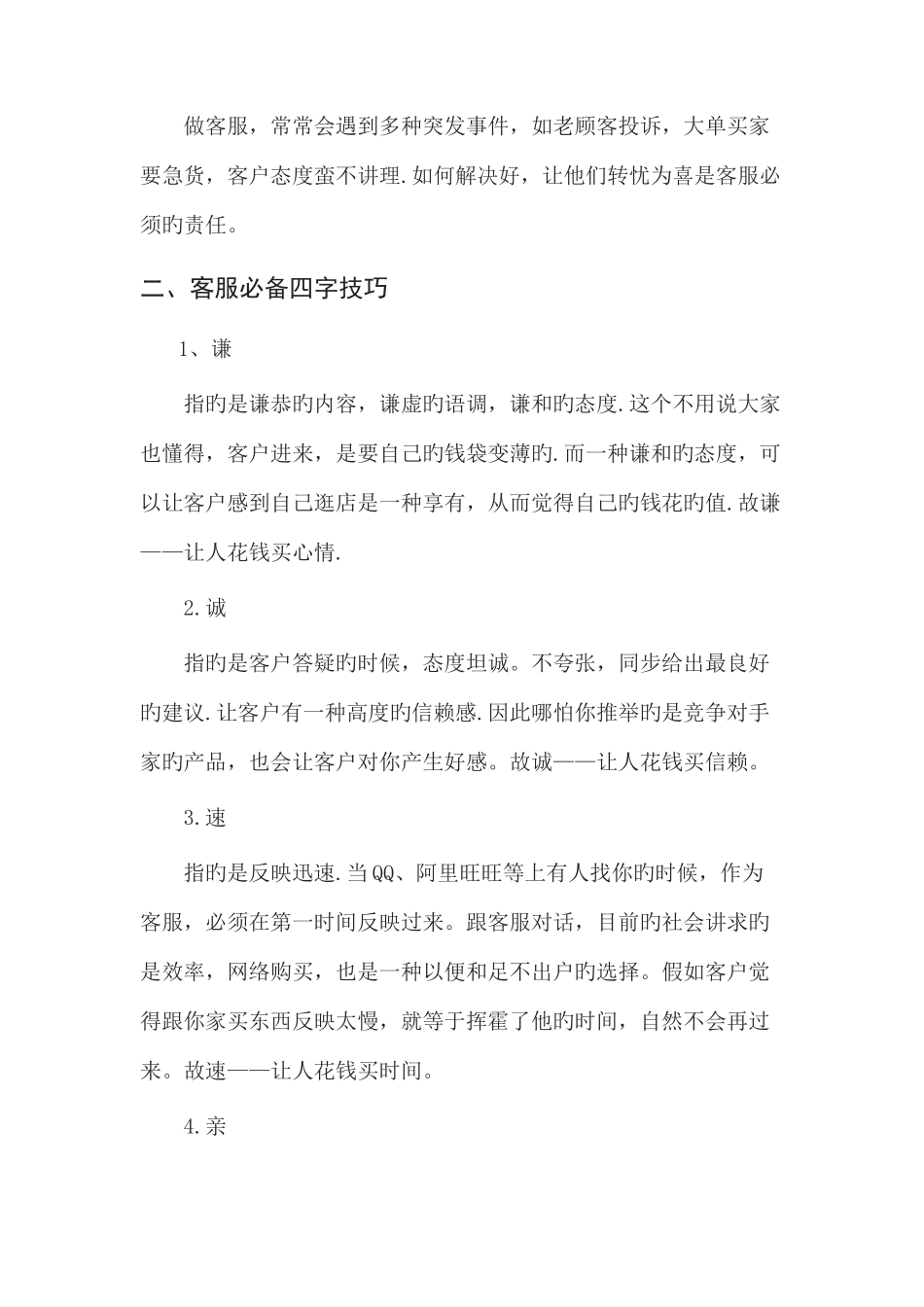 客服工作内容及职责_第2页