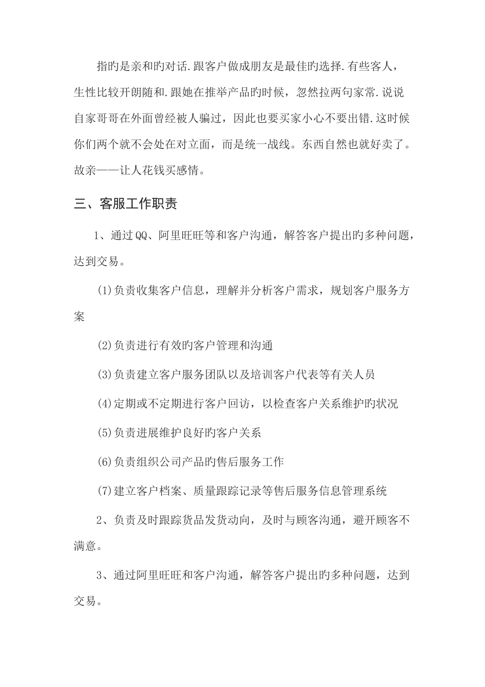 客服工作内容及职责_第3页
