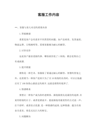 客服工作内容及职责