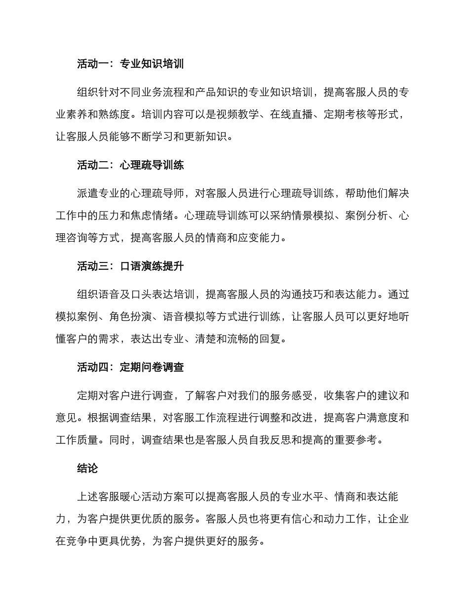 客服暖心活动方案_第2页