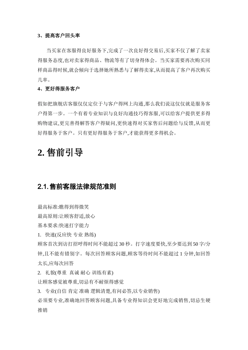 客服服务质量标准_第2页
