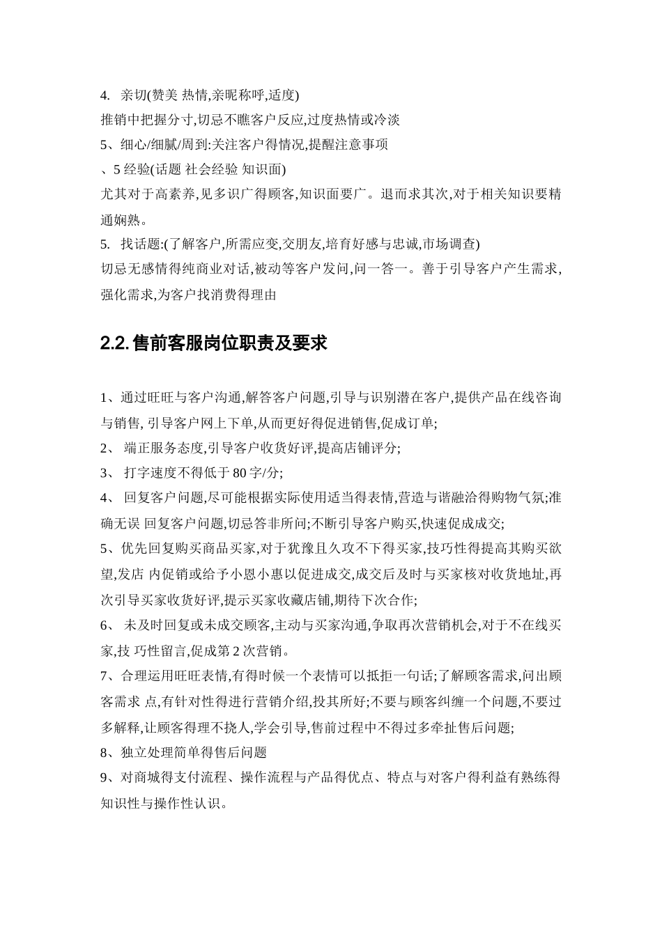 客服服务质量标准_第3页