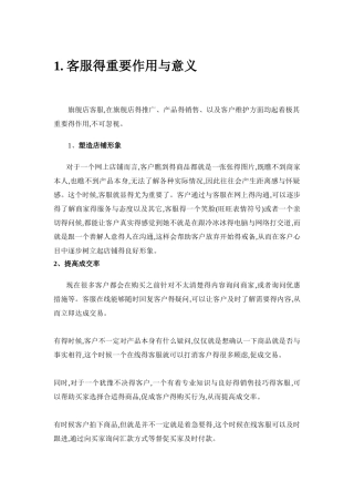 客服服务质量标准